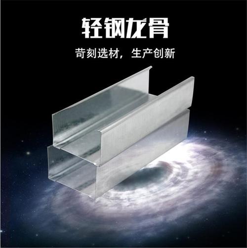 轻钢龙骨 产品描述